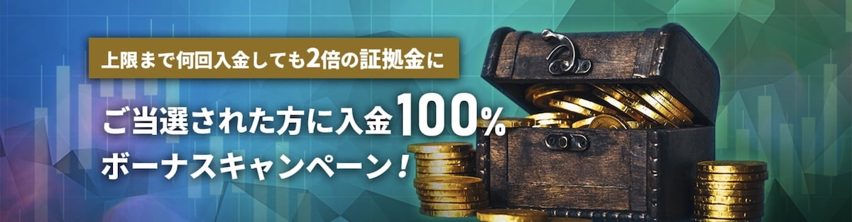 IS6FX入金200%ボーナス