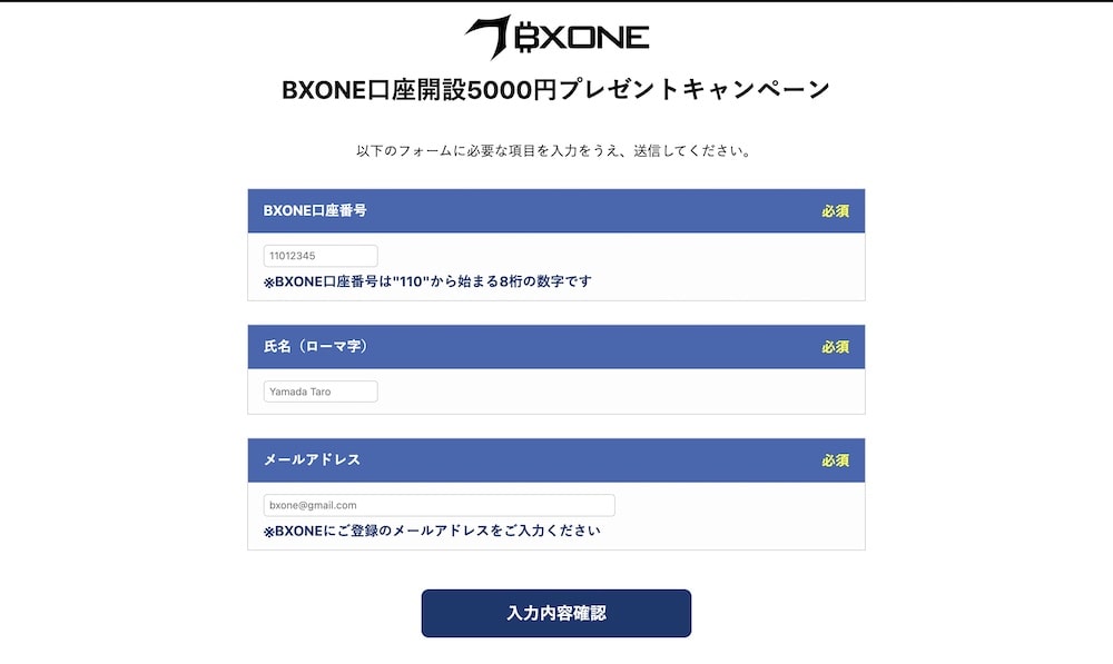 BXONEボーナス申請画面