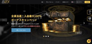 【IS6FX】入金最大100%ボーナスキャンペーン（22年1月31日〜2月5日）